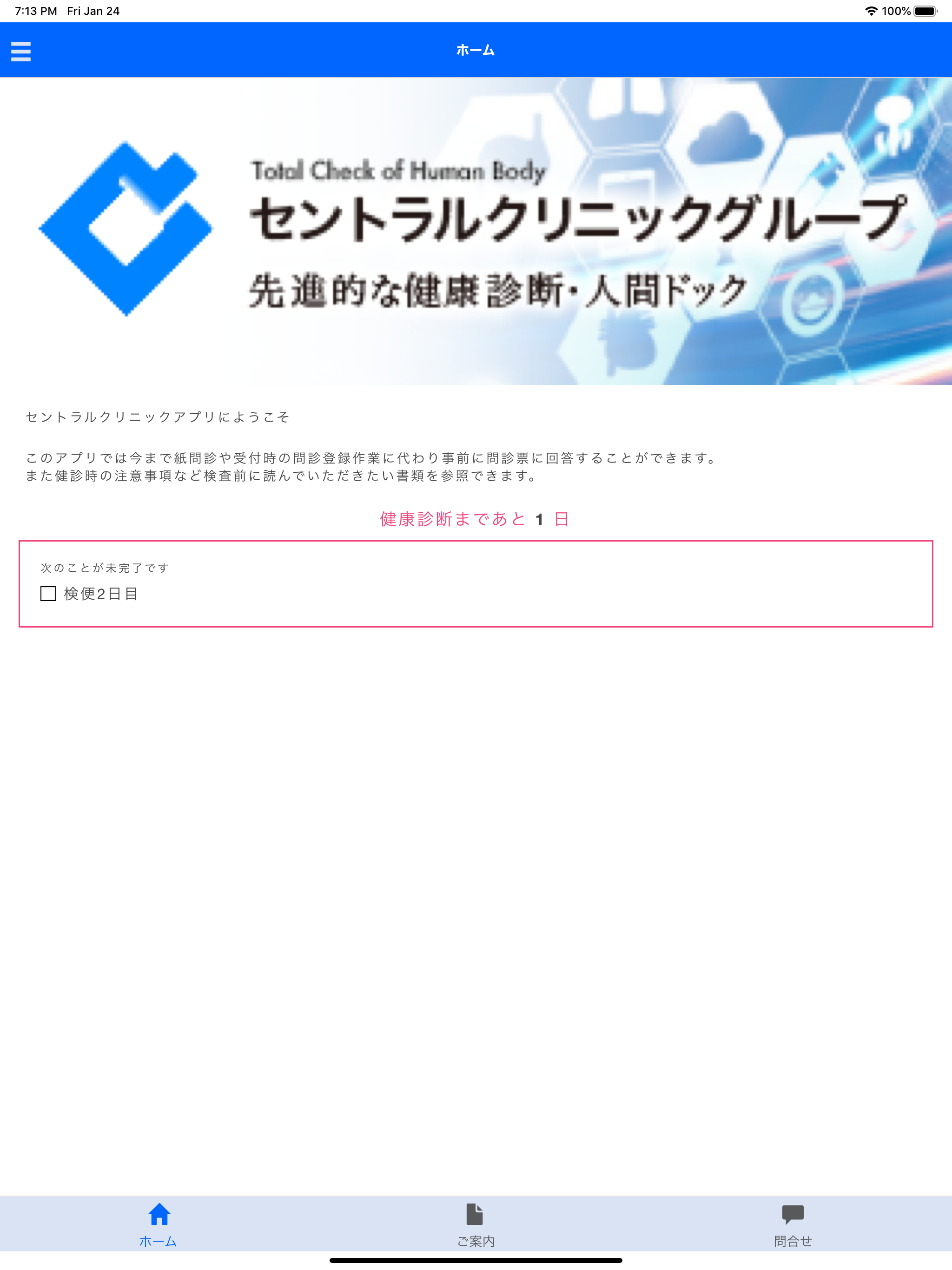 セントラルクリニック