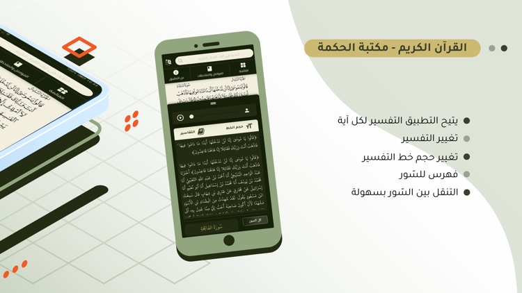 القرآن الكريم - مكتبة الحكمة