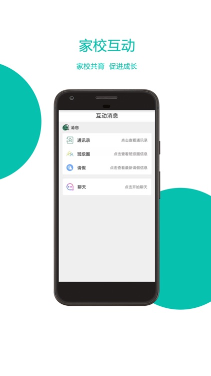 家校信使-老师、家长、学生好帮手