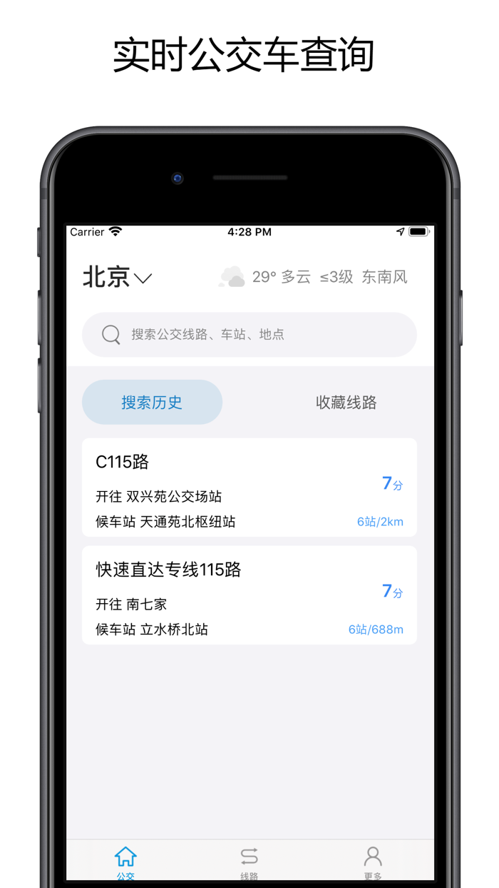 实时公交车 - 全国公交车实时查询