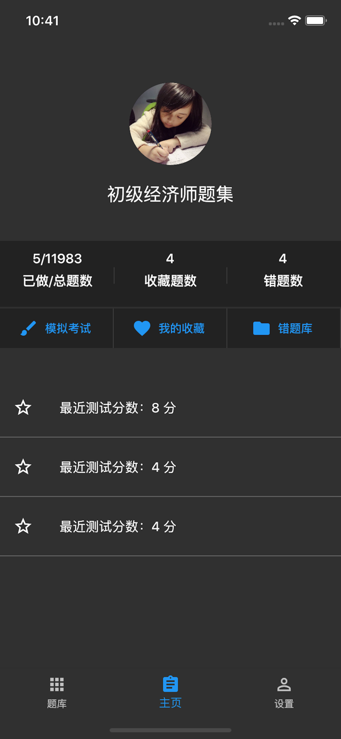 初级经济师题集