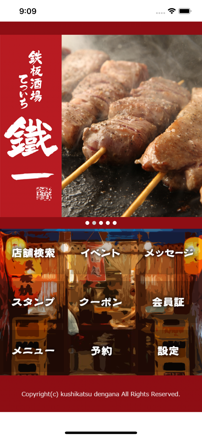 鉄板酒場 鐵一 公式アプリ