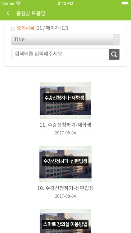 건양사이버대학교 스마트앱 screenshot-6