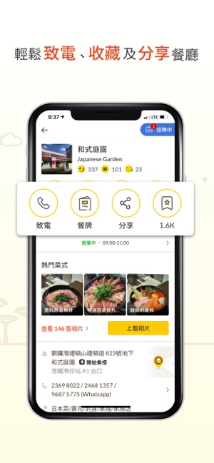 OpenRice《開飯喇！》(圖7)-速報App