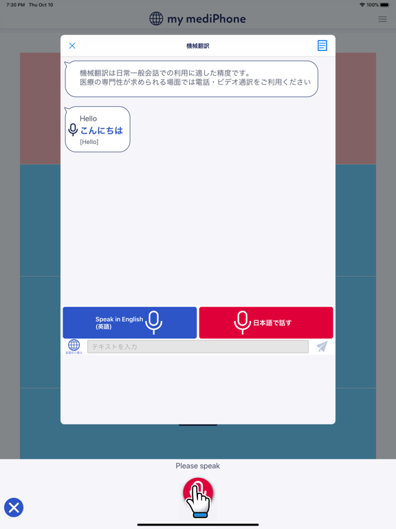 医療通訳のメディフォン iPad screenshot 1 - Medical app