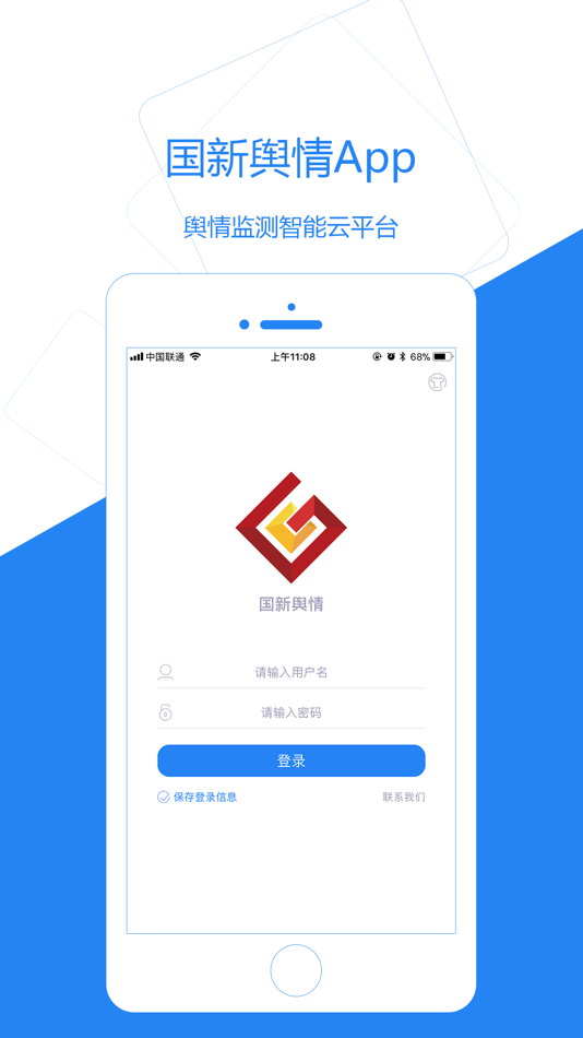 #5. 国新舆情 (iOS) 由: 北京国新汇金股份有限公司