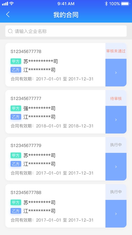 能交易卖家 screenshot-4