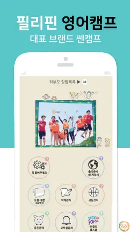 Game screenshot 쎈캠프 영어학교 교무실 apk