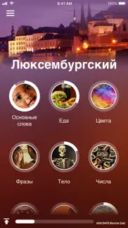 Учи люксембургский - eurotalk айфон картинки 1