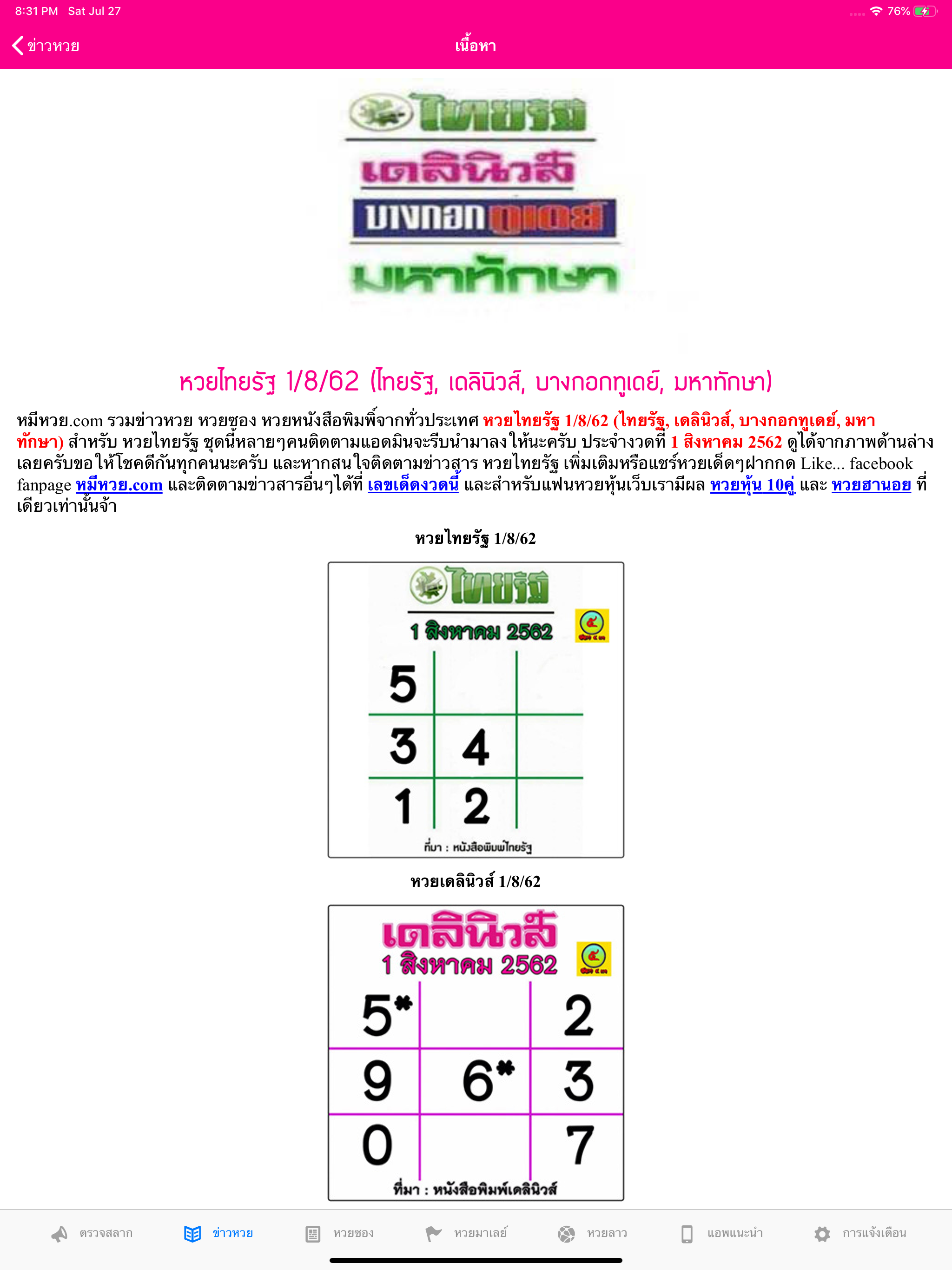 ตรวจหวย Qrcode รวมทุกหวย