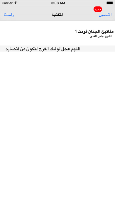 Screenshot #1 pour مفاتيح الجنان