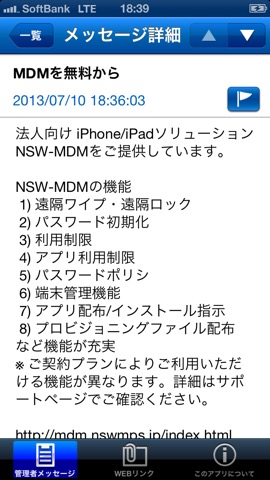 NSW-MDM Portalのおすすめ画像2