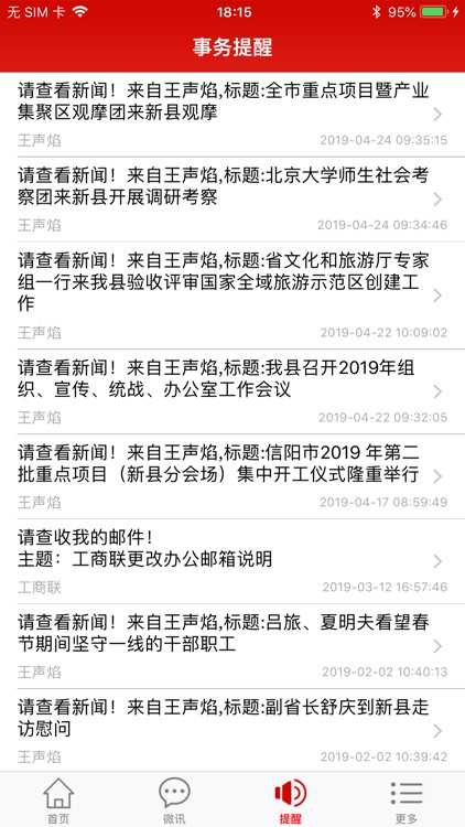 新县政务办公 screenshot-6