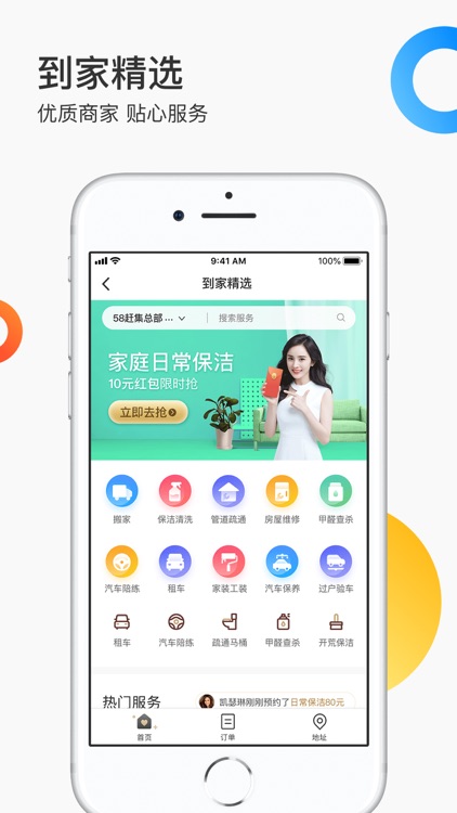 58同城-租房招聘找工作 screenshot-4