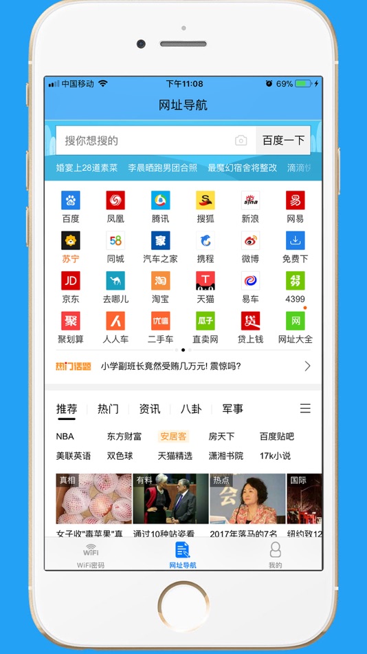 #3. WiFi密码-热点管理专家 (iOS) 由: 祥琦 孔