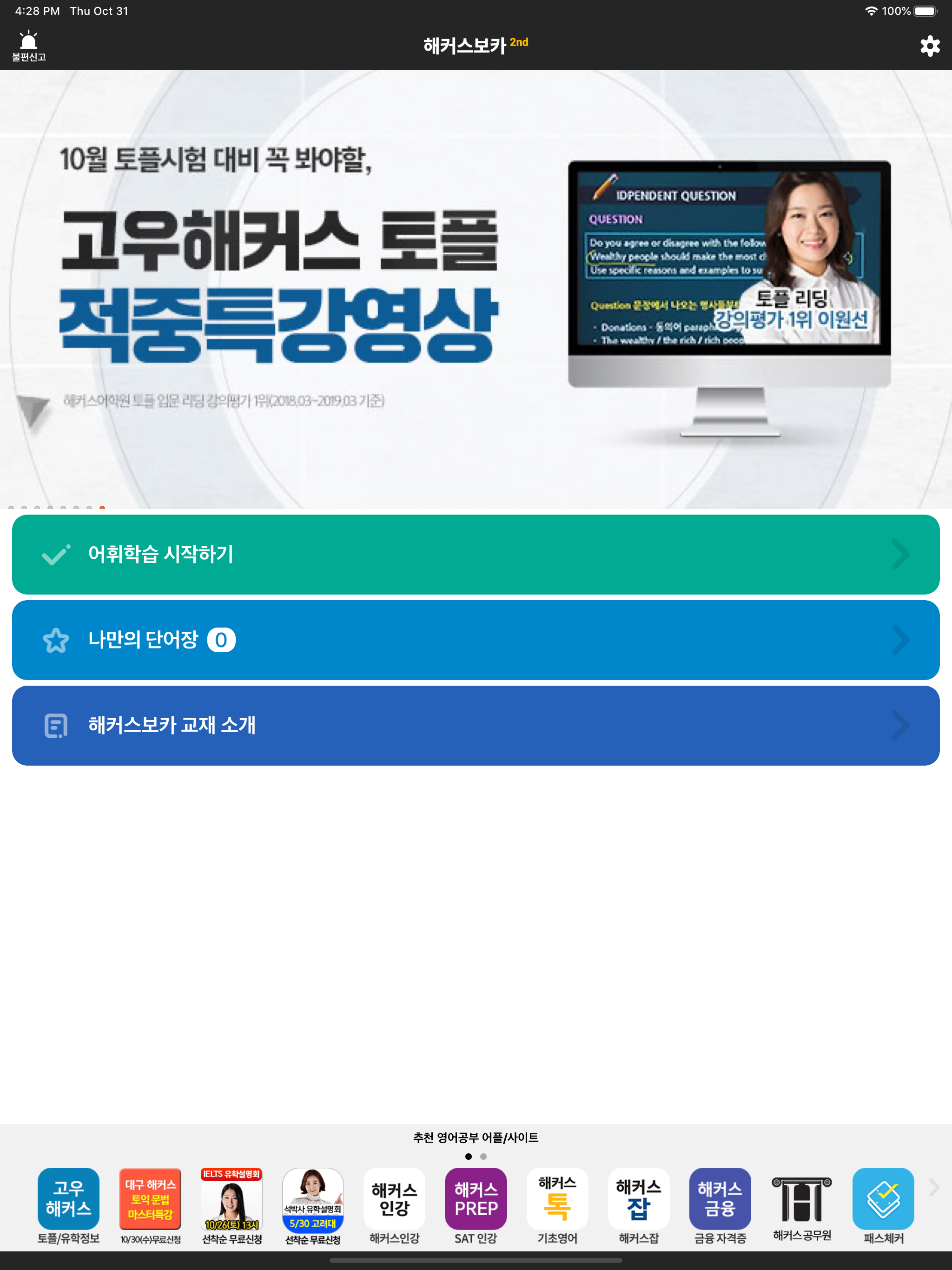 해커스보카2nd screenshot 10