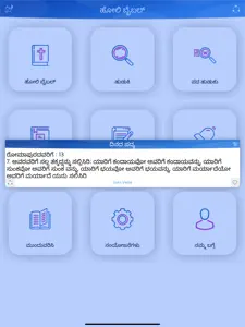 Kannada Bible for iPad screenshot #2 for iPad