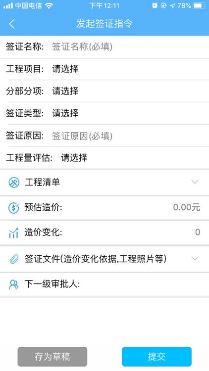 浐灞城建工程管理 screenshot-4