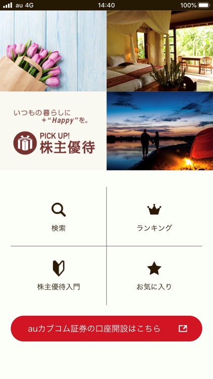 PICK UP! 株主優待