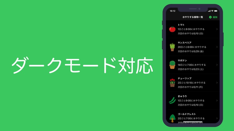 水やりのお知らせ screenshot-3