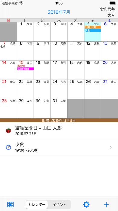 和カレンダー screenshot1