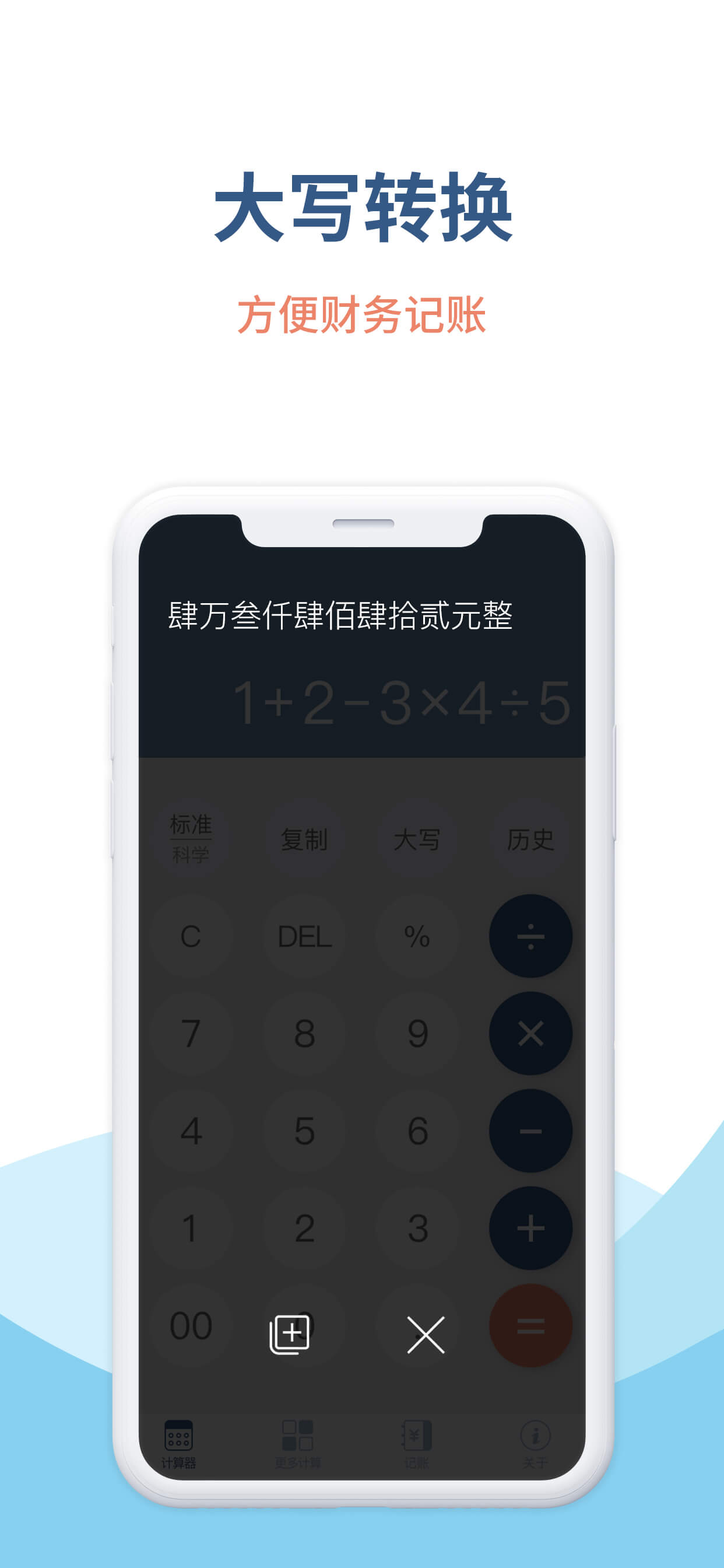 计算器-科学计算 screenshot 4