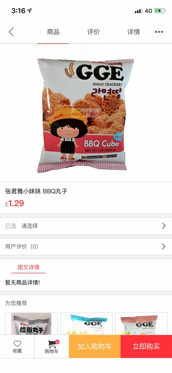 美佳超市 screenshot 3