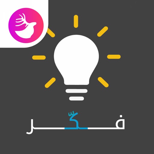 Think - فكر icon