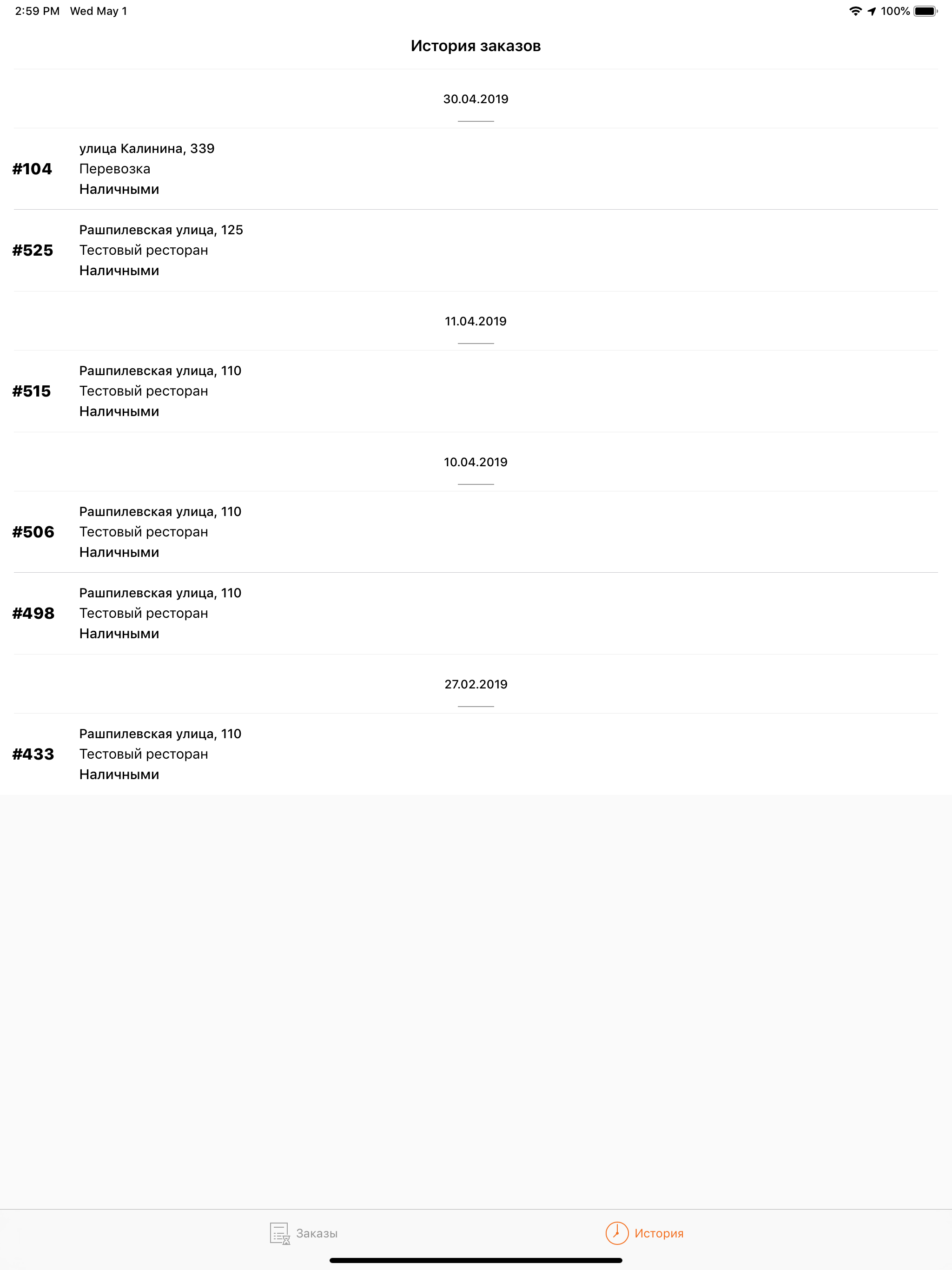 Курьер Broniboy screenshot 4