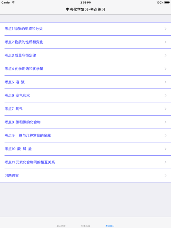 Screenshot #4 pour 中考化学复习大全