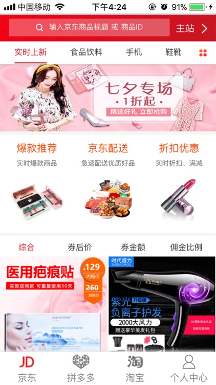 淘来宝 优惠券领取平台 优惠券任意领取消费