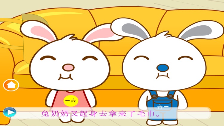 兔宝宝幼儿园生活 screenshot-3