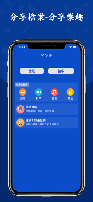 51快傳-檔案傳輸工具(圖1)-速報App