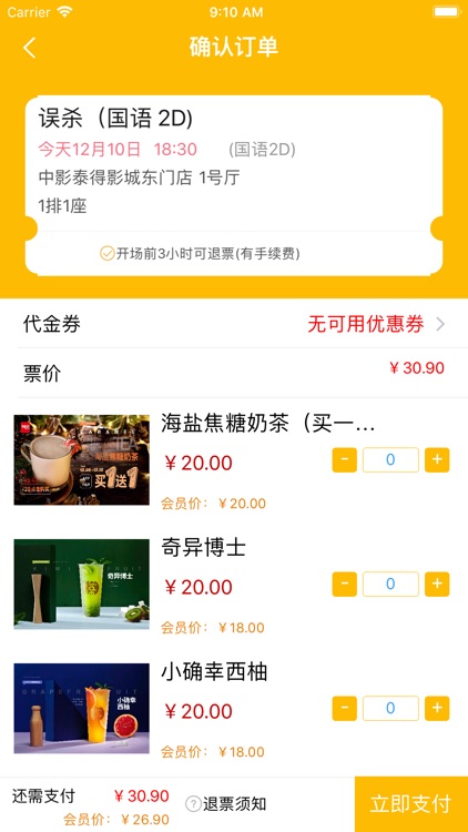 聚客电影 screenshot-4