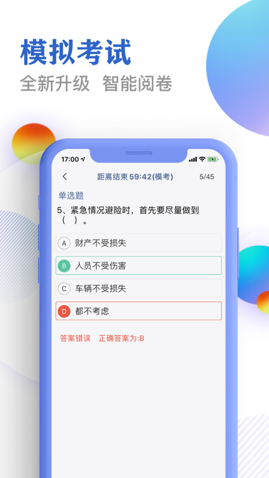 中国驾驶员继续教育学院 screenshot
