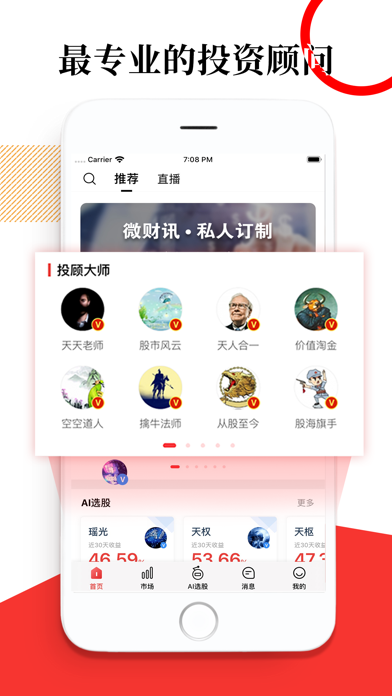 Screenshot #2 pour 微财讯-为您私人订制的股票投资工具
