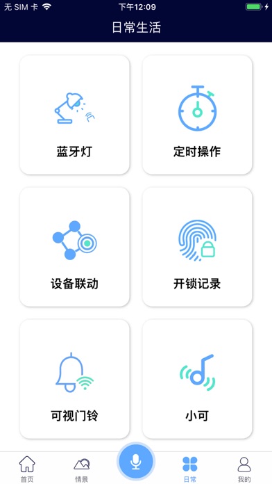 HHSmart screenshot 4