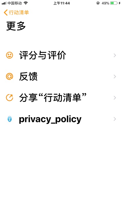 行动清单 screenshot-6