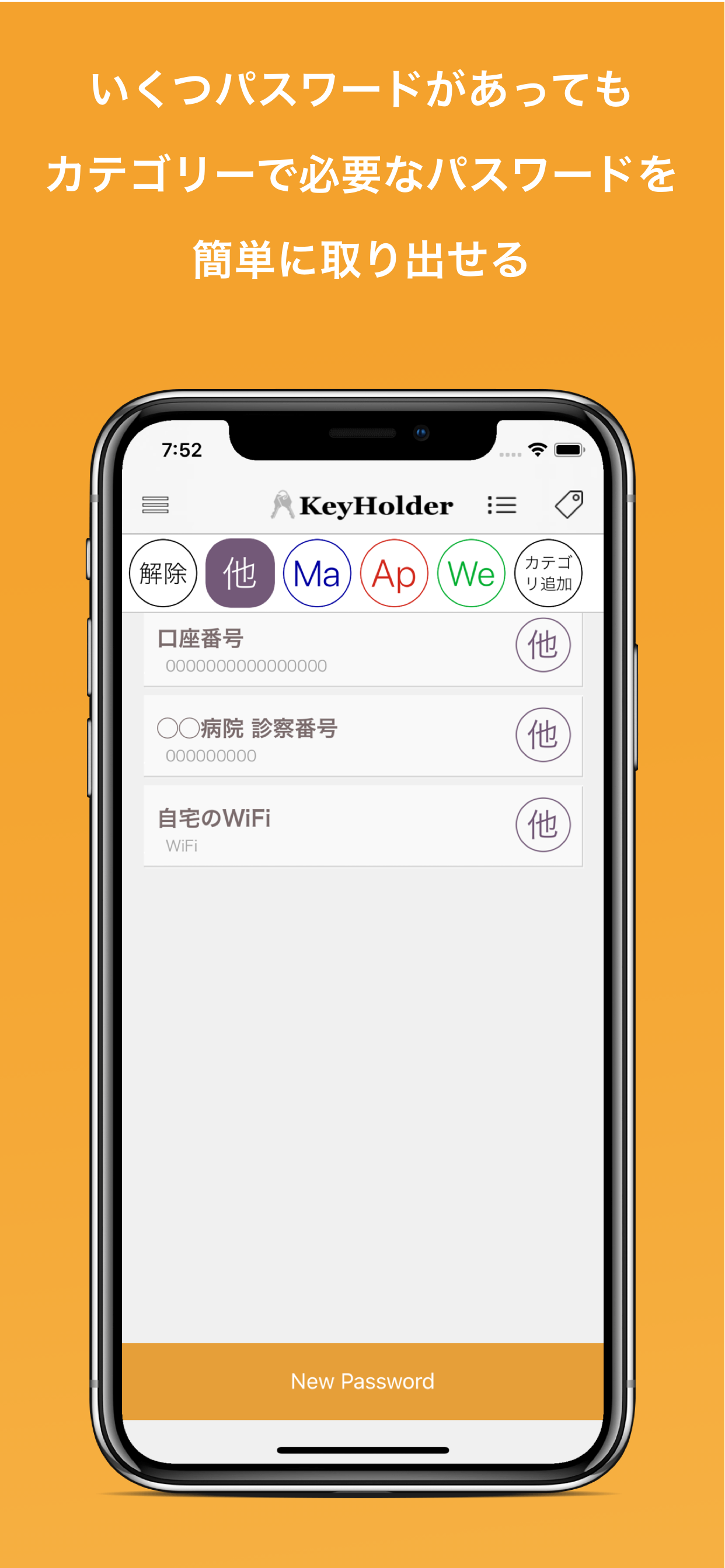 KeyHolder - パスワード管理