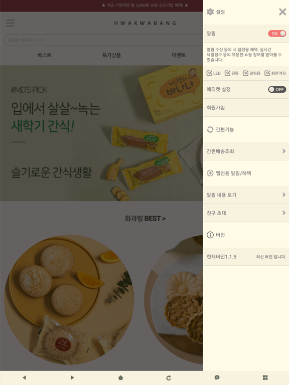 화과방 iPad screenshot
