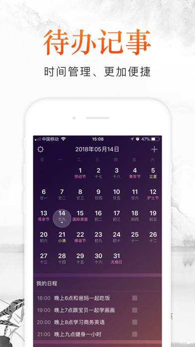 华人万年历-精品好用的万年历のおすすめ画像2