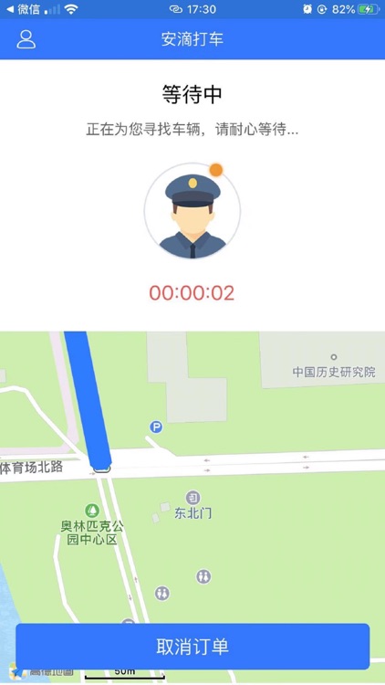 安滴打车 screenshot-3