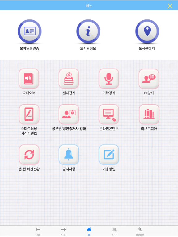 Screenshot #5 pour See: 서울시교육청 전자도서관 for iPad