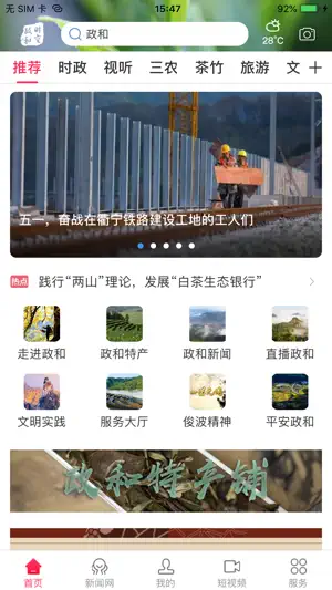 时空政和 screenshot 1