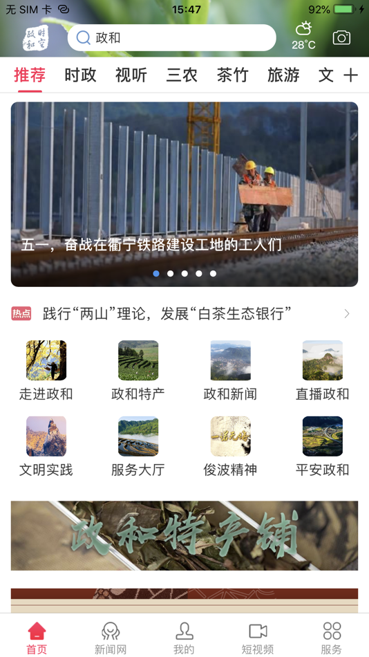#1. 时空政和 (iOS) 由: Zhenghe County Financial Media Centre