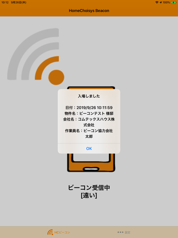 HCビーコン iPad screenshot 3 - Business app