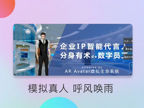 Screenshot #5 pour AI数字员工
