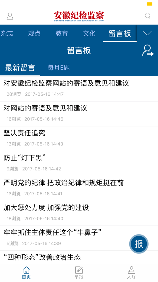 #5. 安徽纪检监察 (iOS) 由: 安徽中安在线网络传媒有限公司