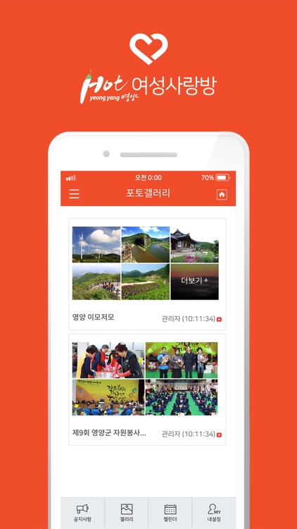 영양 여성사랑방 screenshot-3