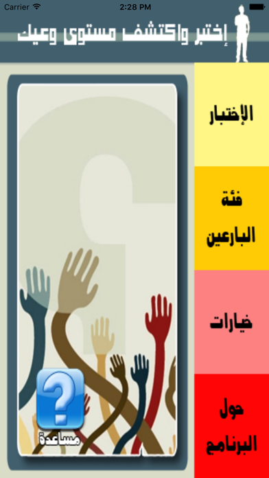Screenshot #1 pour Brain Teasers Arabic